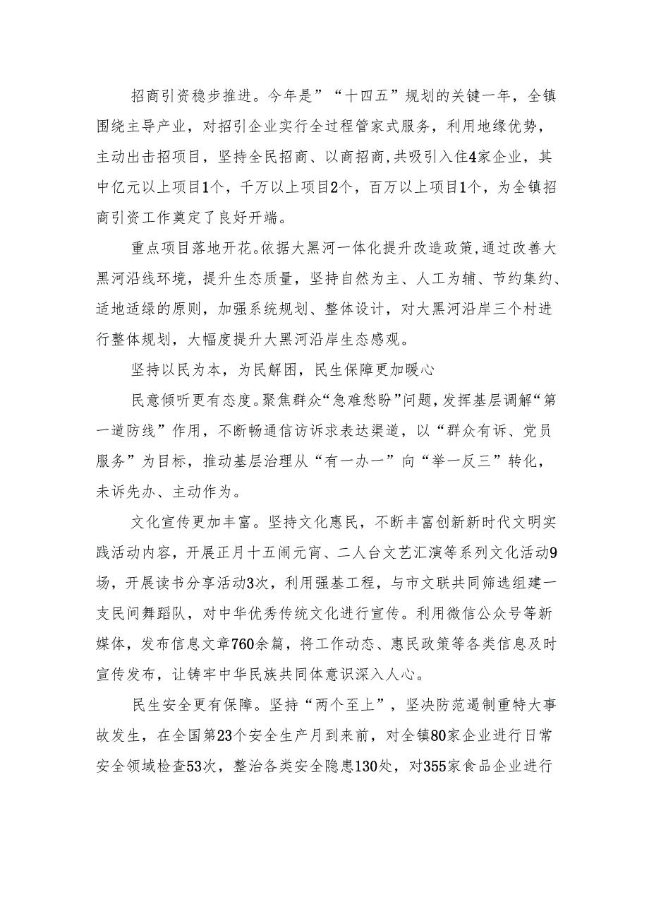 XX镇2024年工作总结及2025年工作计划(20241030).docx_第3页