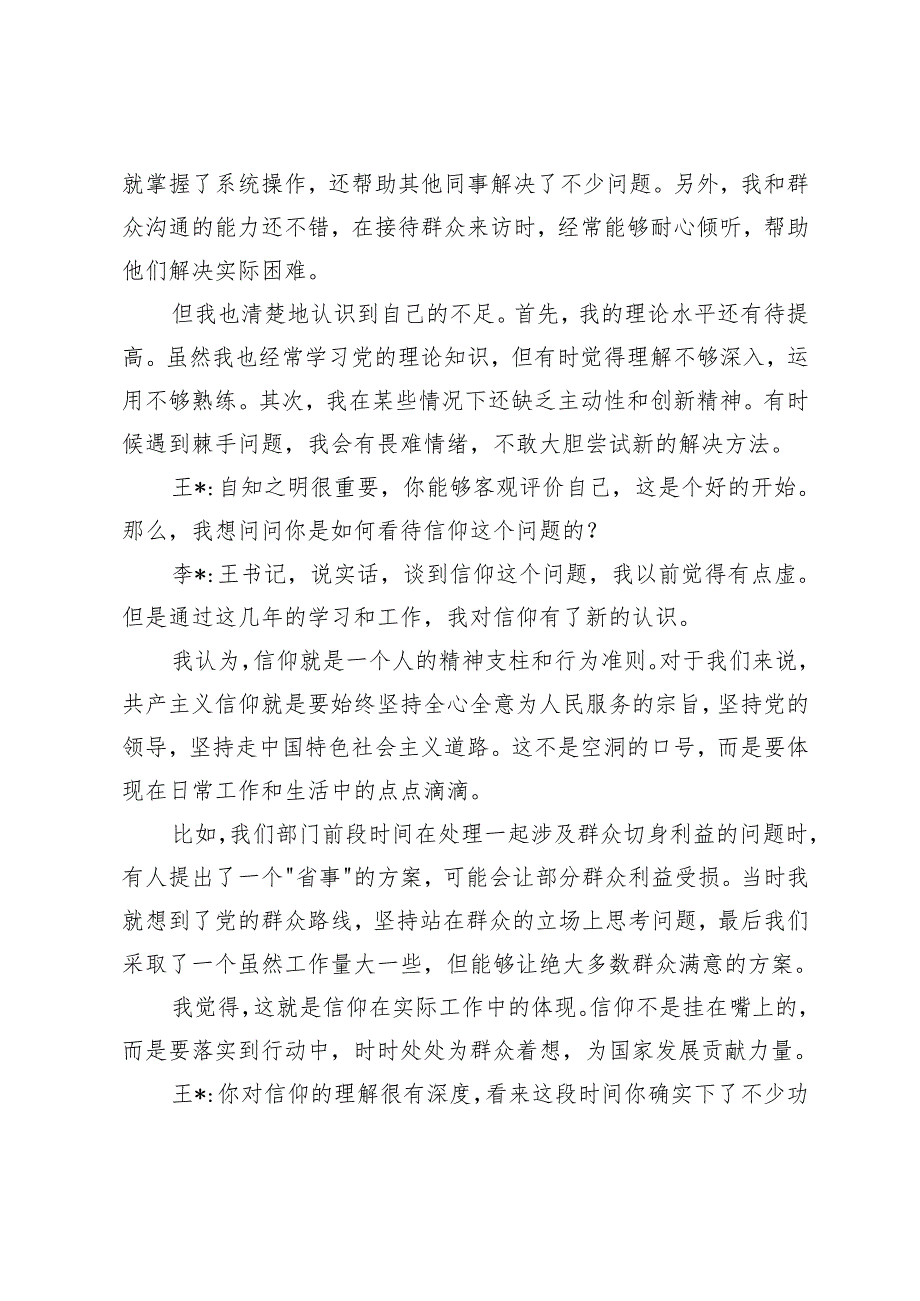 20242025年党员发展对象谈心谈话记录+党员一对一谈心谈话记录.docx_第2页