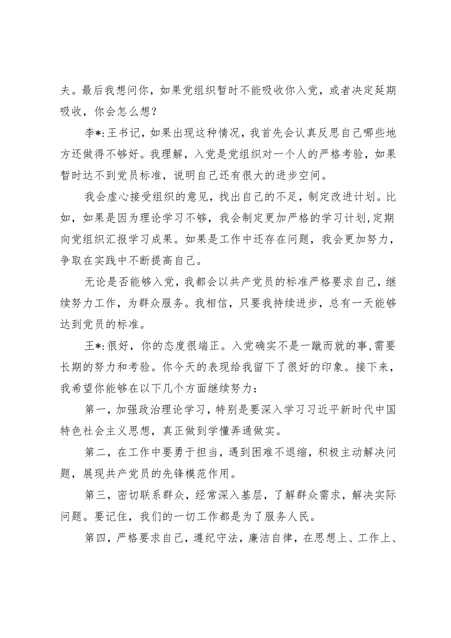 20242025年党员发展对象谈心谈话记录+党员一对一谈心谈话记录.docx_第3页