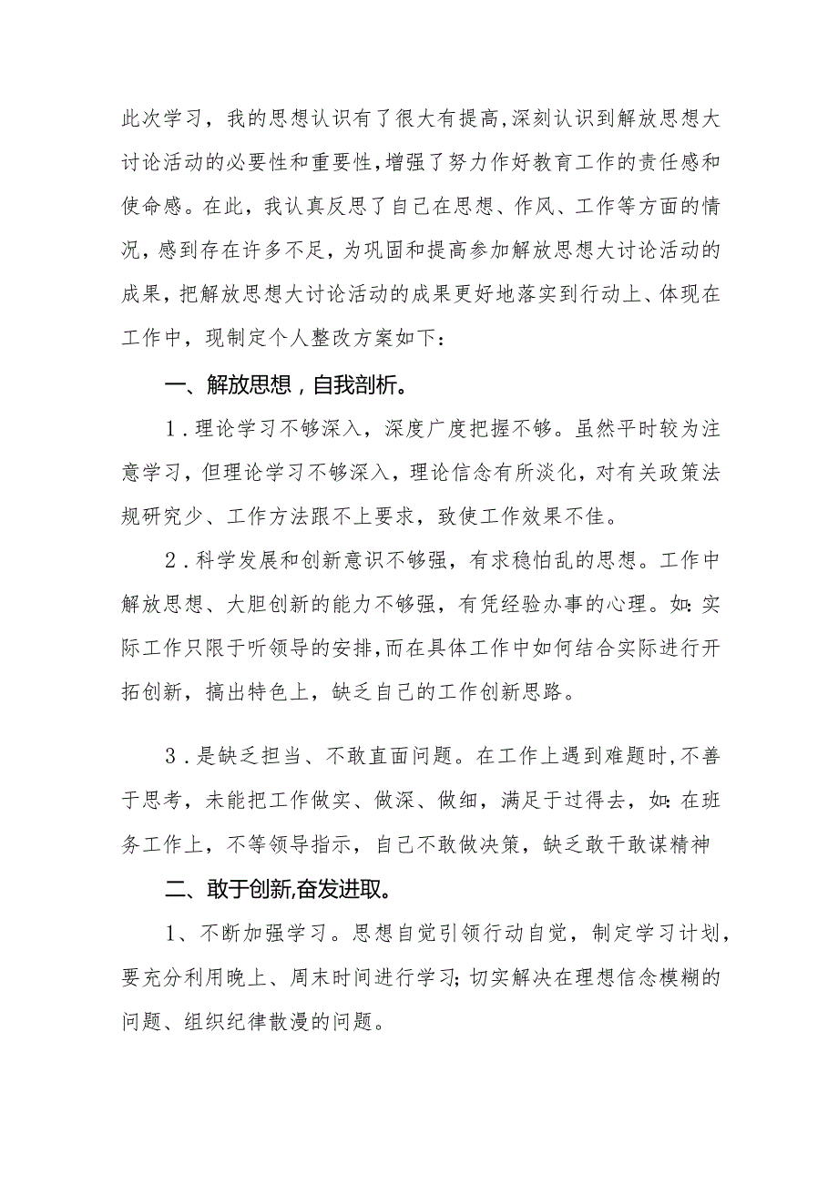 2024幼儿园园长解放思想大讨论活动心得体会十篇.docx_第3页