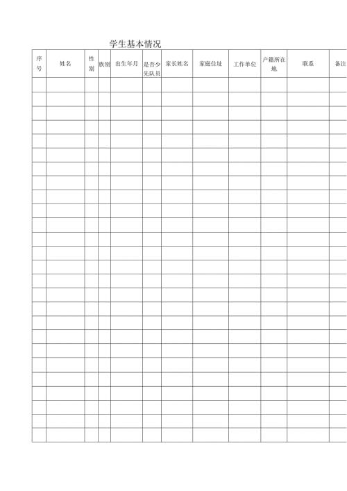 班主任工作手册(第一学期A4纸).docx