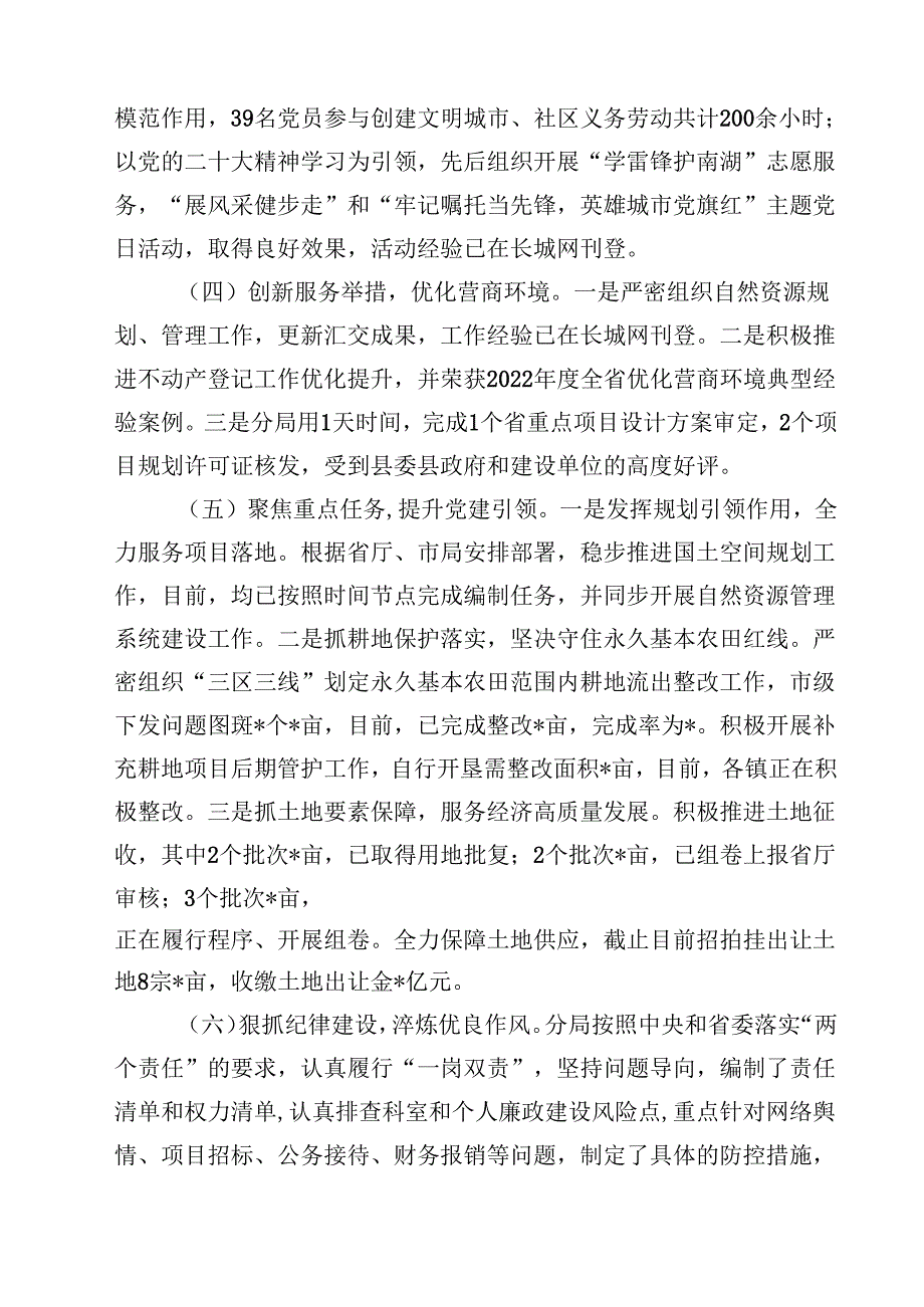 （9篇）关于2024年履行全面从严治党主体责任情况报告专题资料.docx_第3页