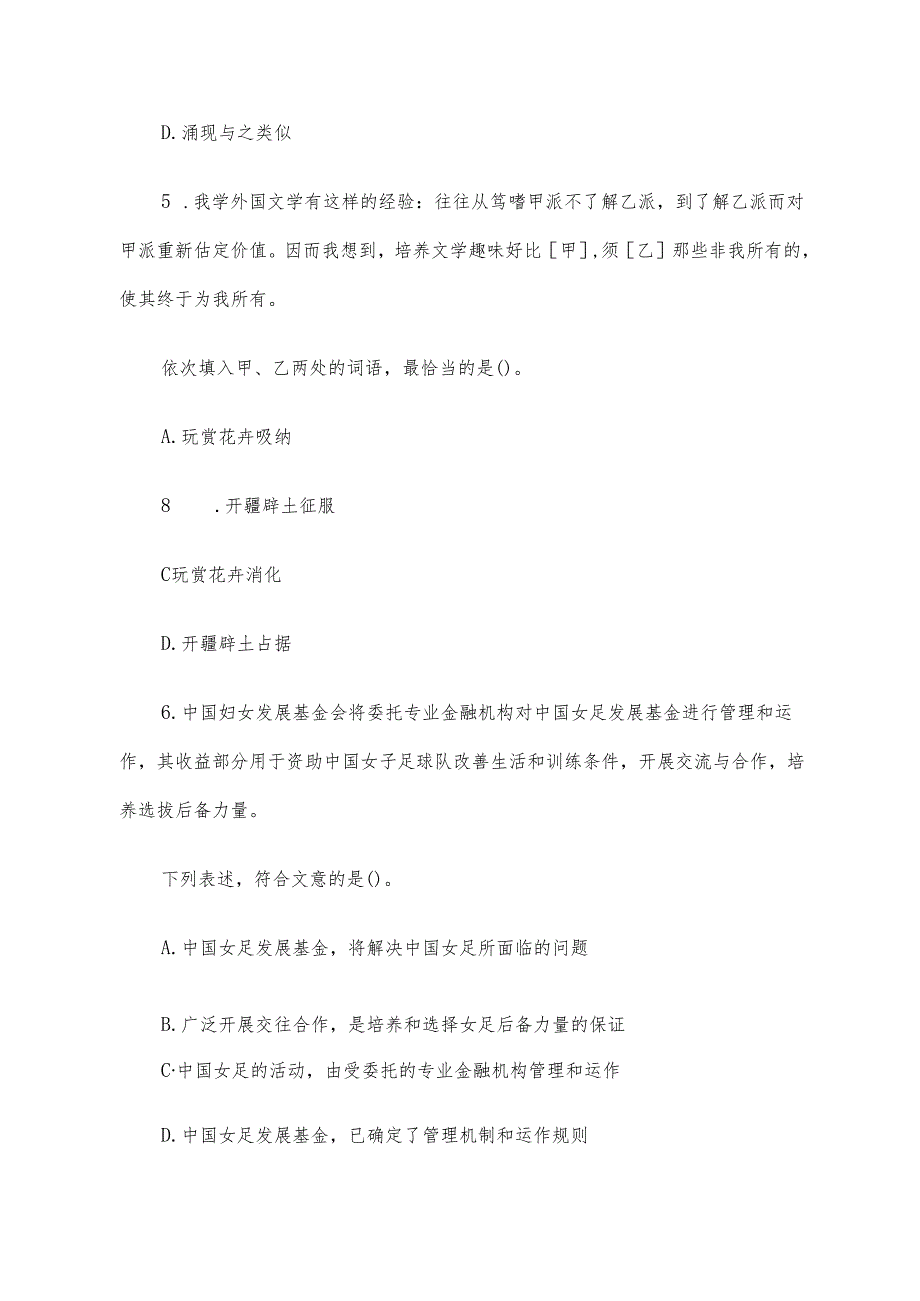 2003年吉林公务员行测考试真题及答案解析.docx_第3页