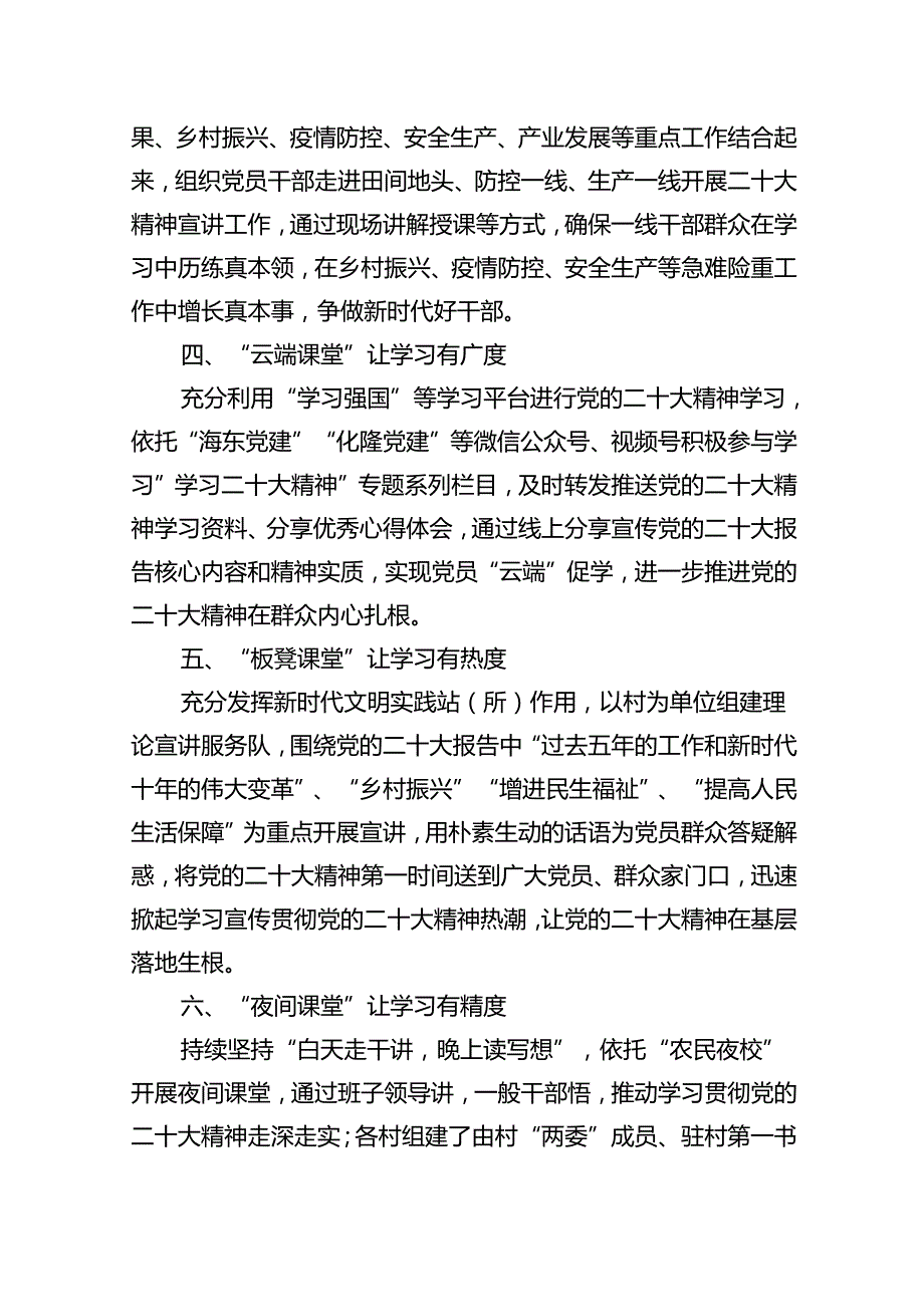 (六篇)镇学习宣传贯彻党的二十大精神情况总结详细.docx_第2页