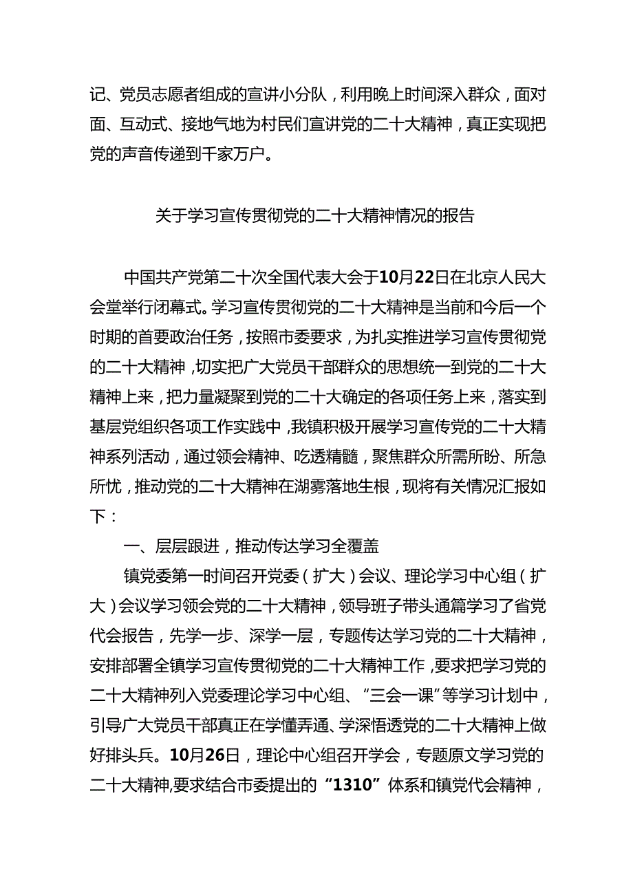 (六篇)镇学习宣传贯彻党的二十大精神情况总结详细.docx_第3页