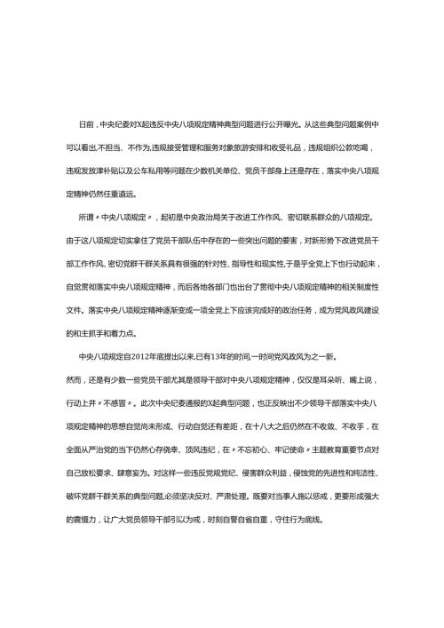党委2025年深入贯彻中央八项规定精神学习教育心得5篇范文.docx
