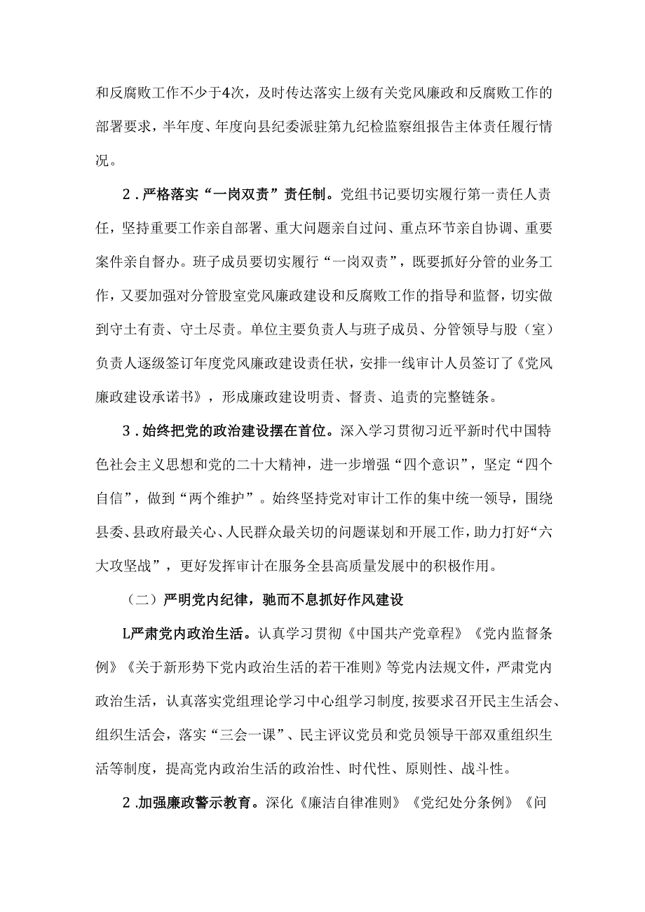 2024年党风廉政建设和反腐败工作要点工作计划2490字稿.docx_第2页