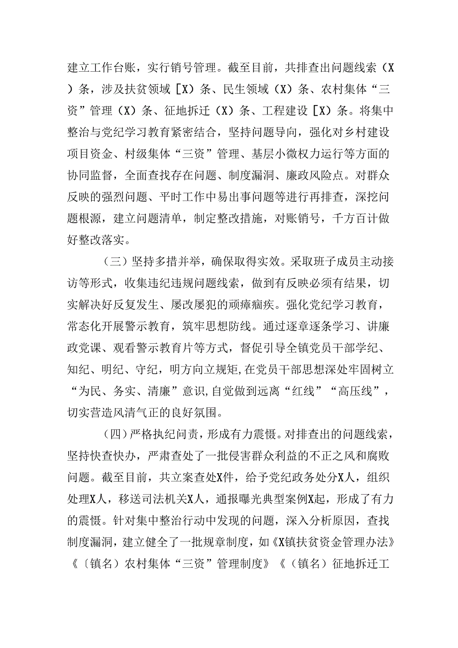 镇开展群众身边不正之风和腐败问题集中整治行动情况汇报六篇（详细版）.docx_第2页