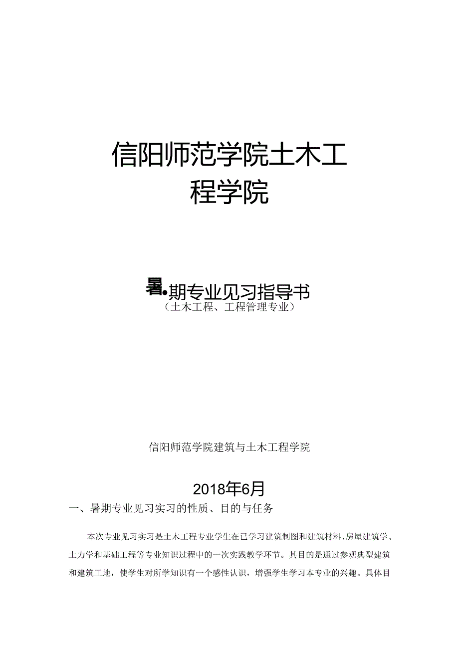 岩土工程专业认识实习指导书.docx_第1页