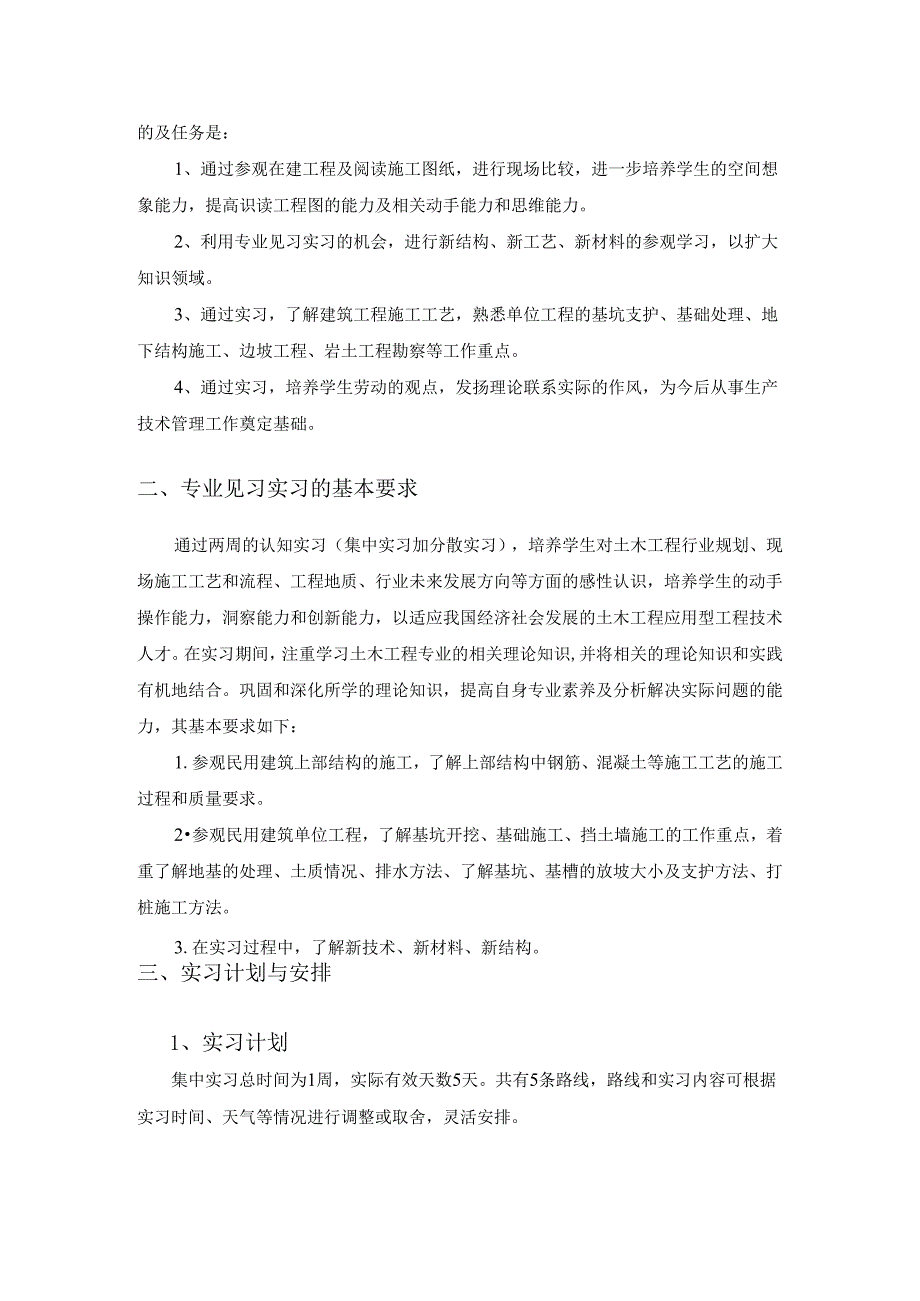岩土工程专业认识实习指导书.docx_第2页