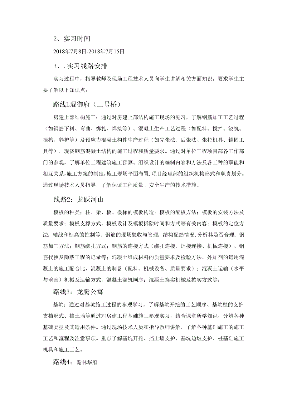 岩土工程专业认识实习指导书.docx_第3页