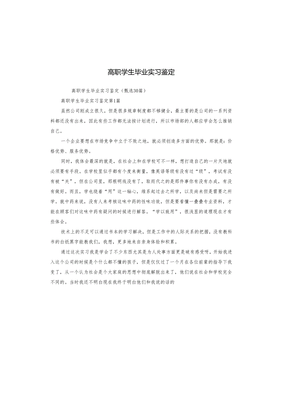 高职学生毕业实习鉴定.docx_第1页