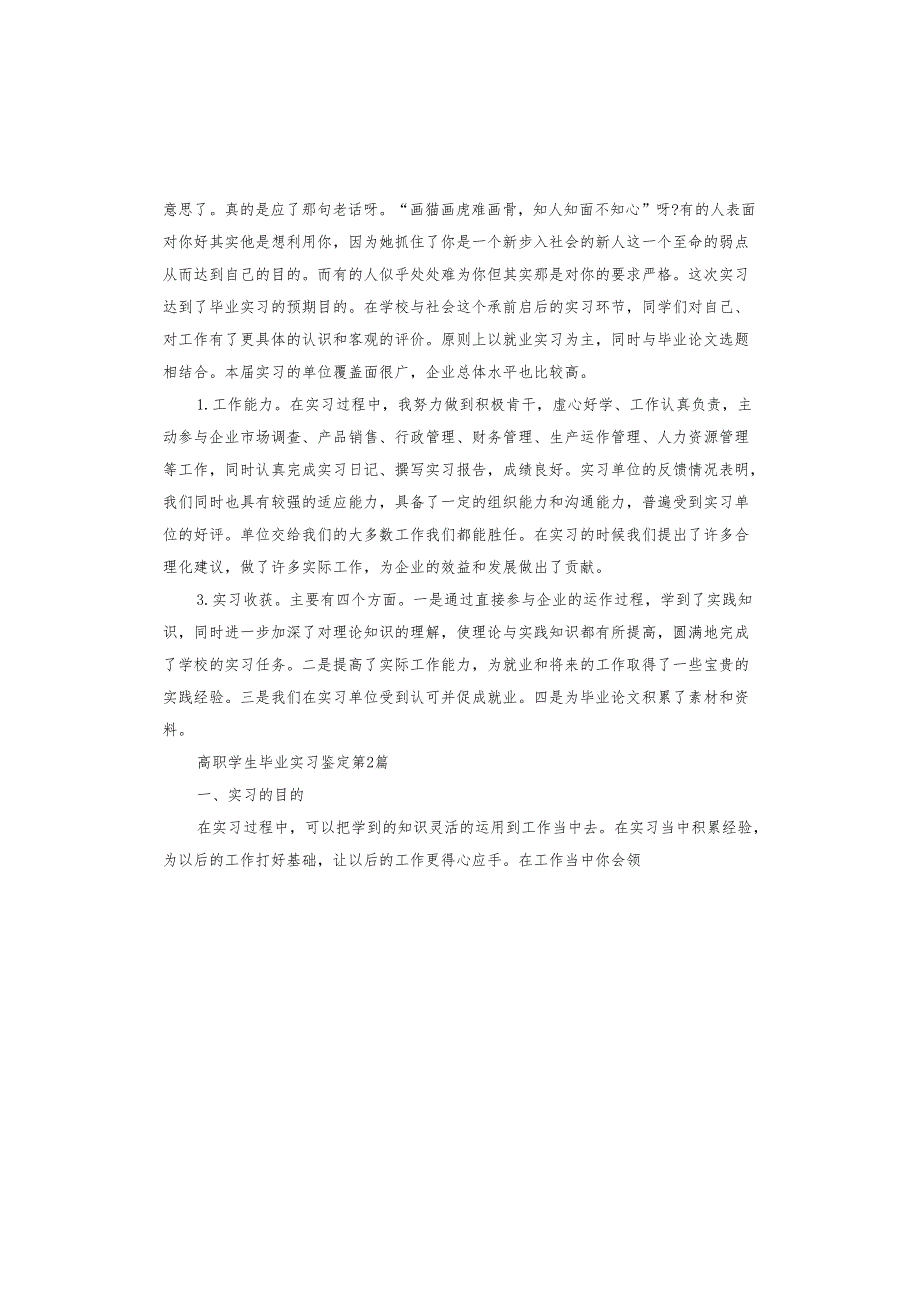 高职学生毕业实习鉴定.docx_第2页