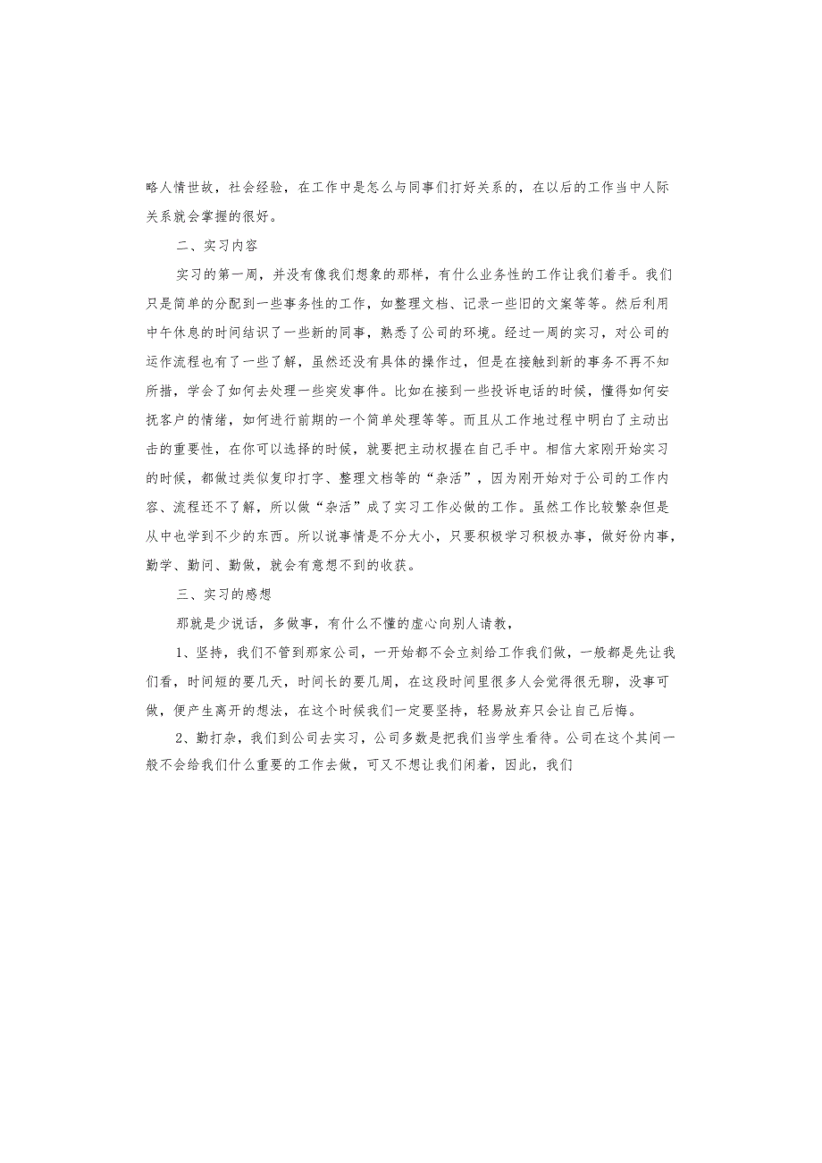 高职学生毕业实习鉴定.docx_第3页