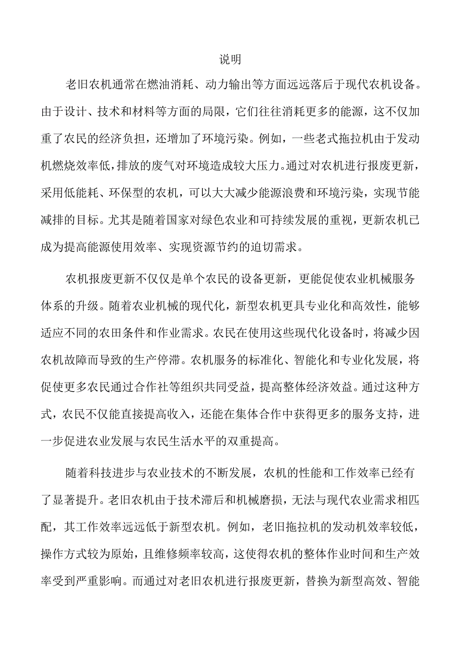 老旧农机报废更新实施方案范文.docx_第2页