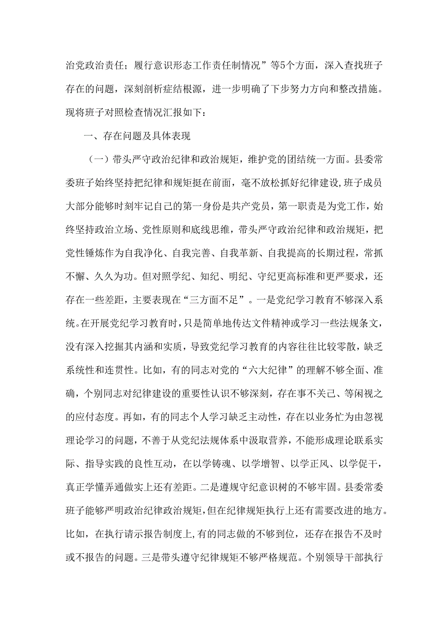 2025年围绕带头增强党性严守纪律砥砺作风、带头在遵规守纪、清正廉洁前提下勇于担责、敢于创新方面等“四个带头”检查材料4篇文.docx_第2页