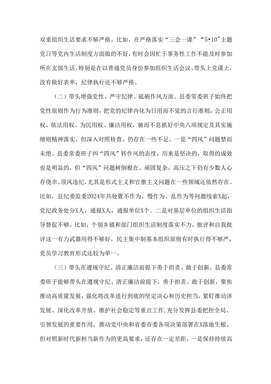 2025年围绕带头增强党性严守纪律砥砺作风、带头在遵规守纪、清正廉洁前提下勇于担责、敢于创新方面等“四个带头”检查材料4篇文.docx_第3页