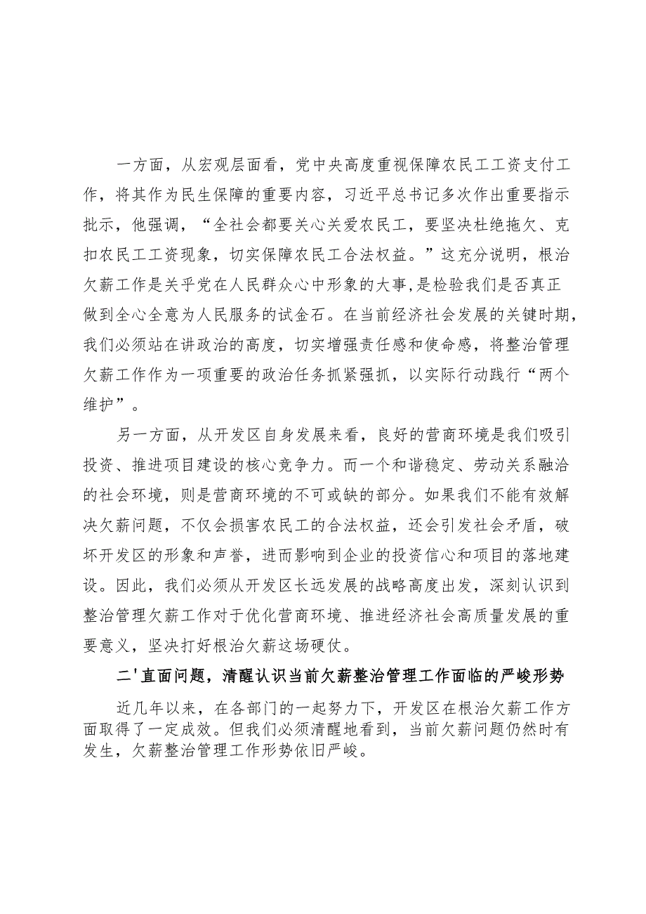 在2024年开发区治理欠薪冬季专项行动推进会上的讲话.docx_第2页