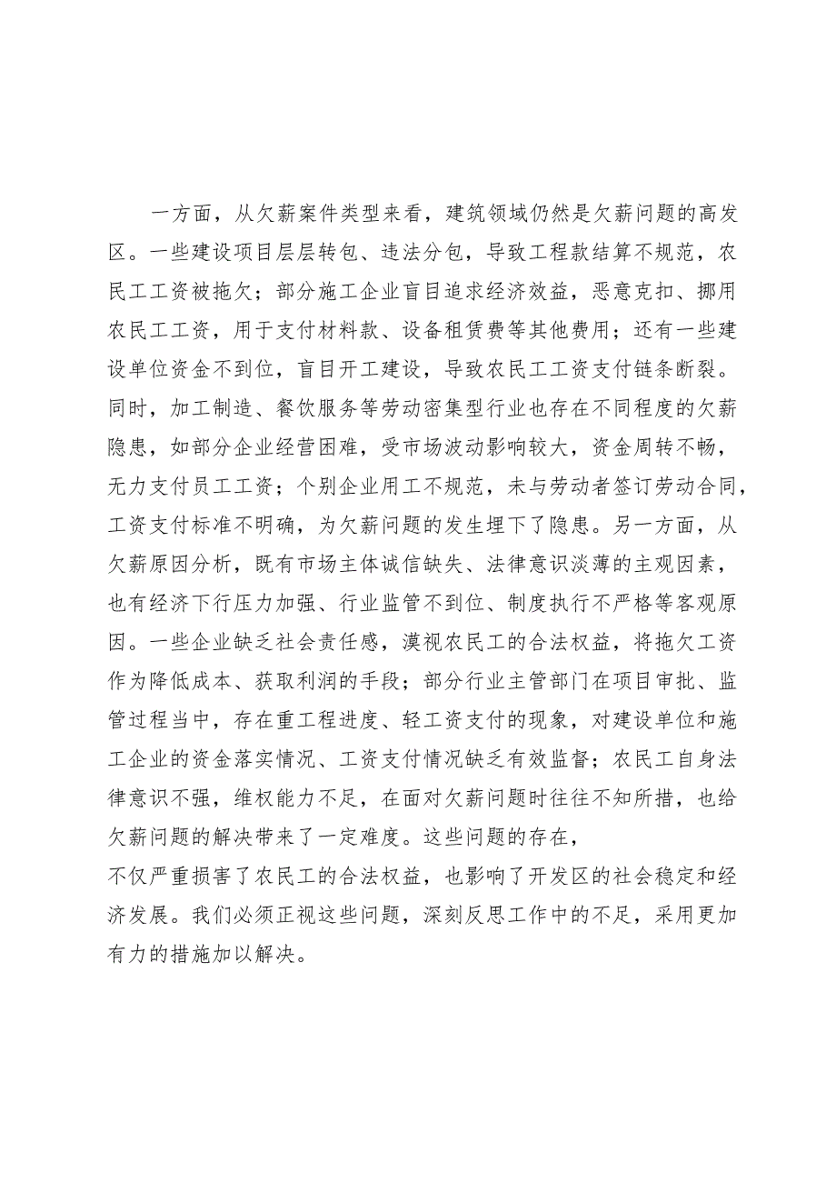 在2024年开发区治理欠薪冬季专项行动推进会上的讲话.docx_第3页