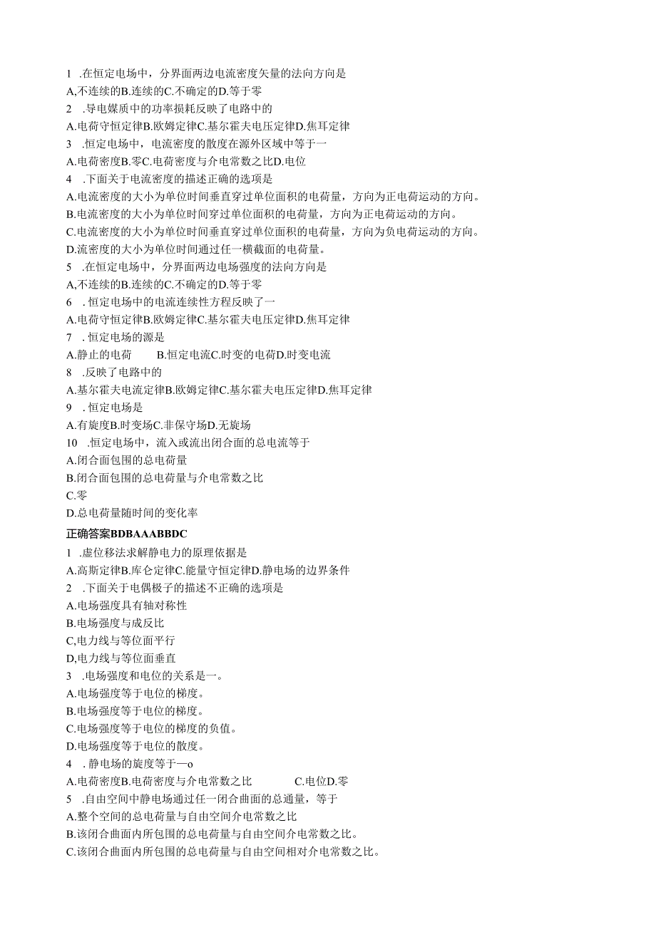 电磁场选择题练习.docx_第1页