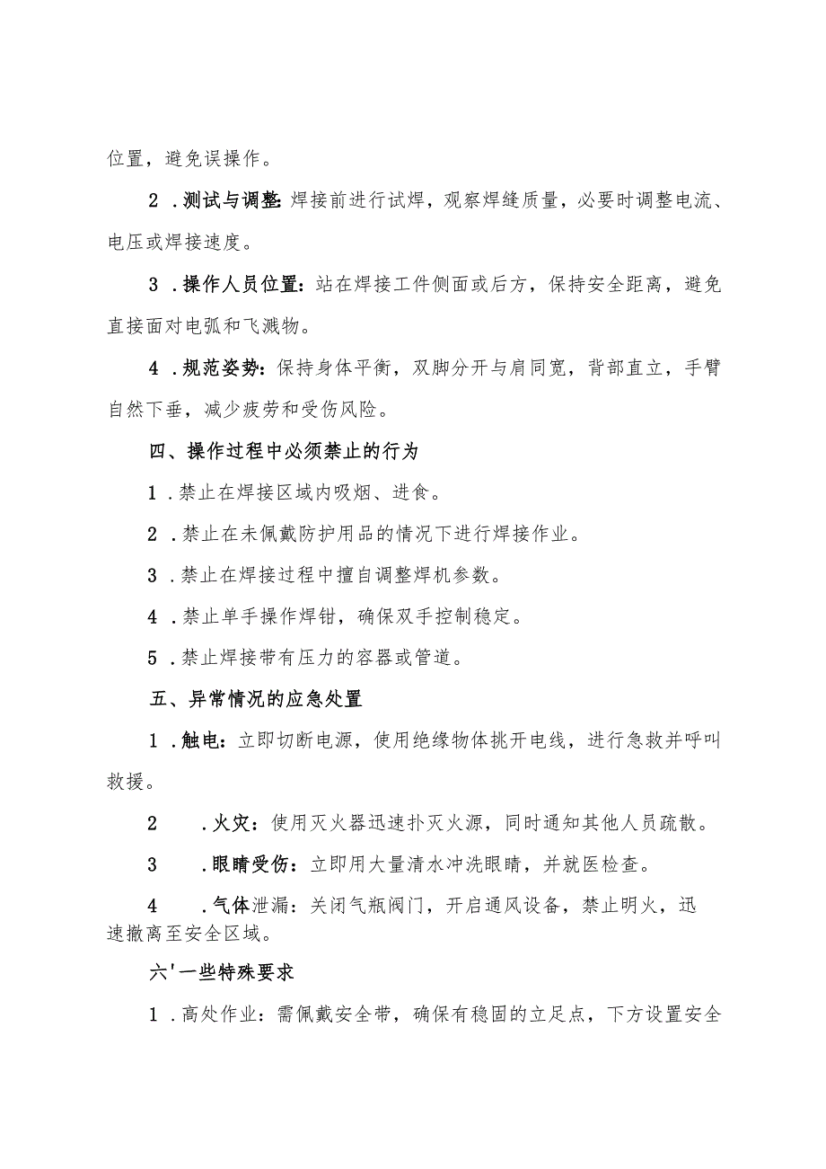 2025 电焊工岗位安全操作规程 符合安全标准化要求.docx_第3页