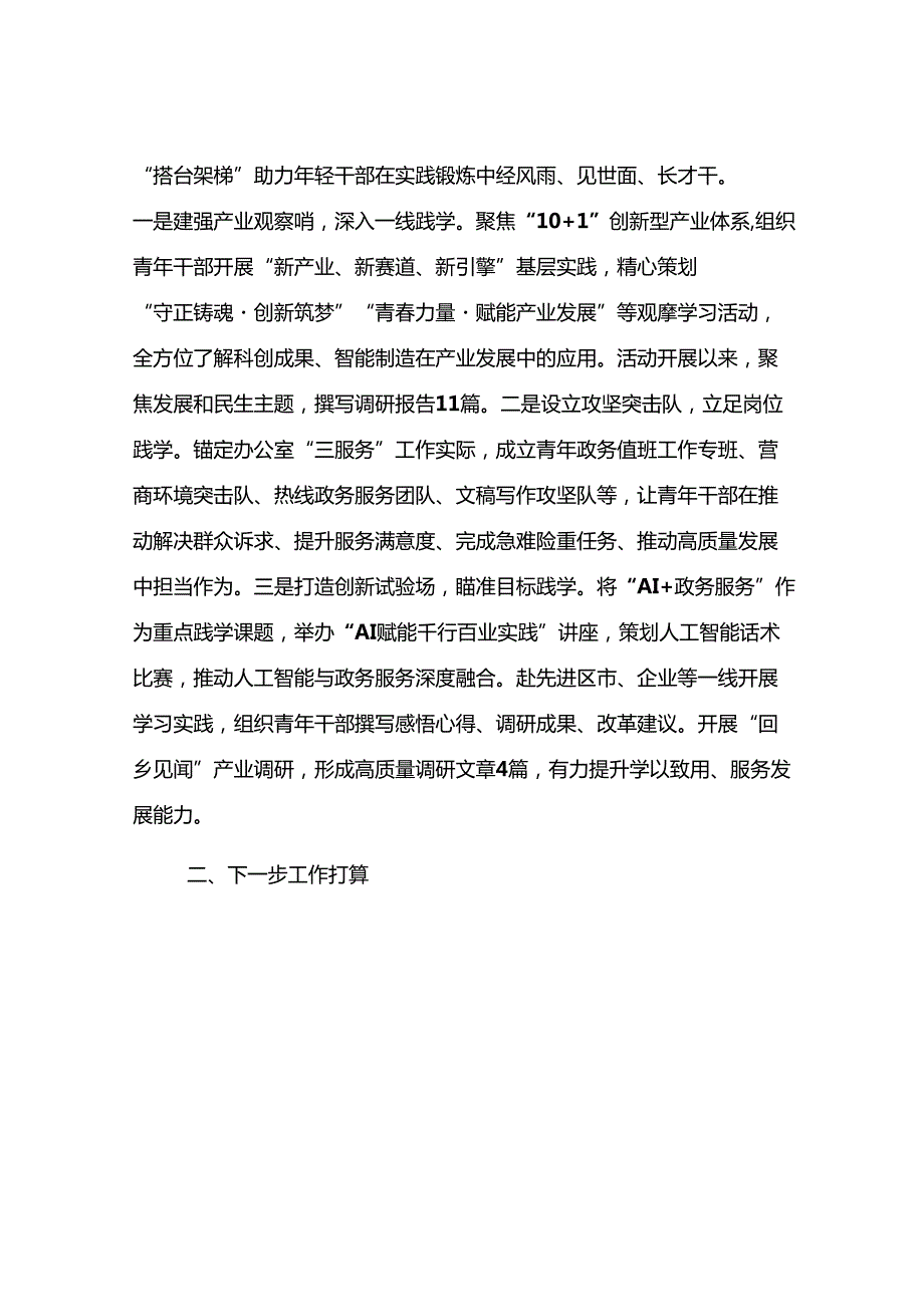 市政府办公室关于青年干部培养工作情况的报告.docx_第3页