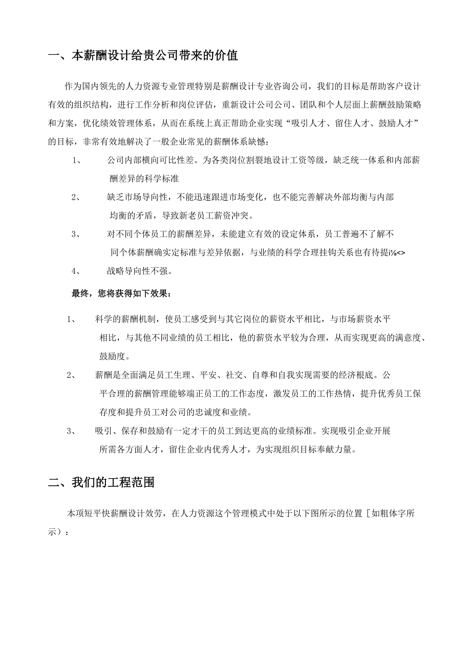 短平快薪酬设计建议书.docx_第2页
