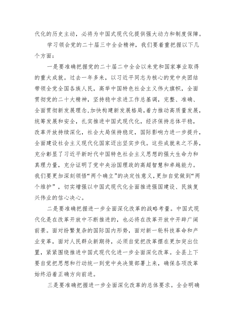 （7篇）二十三中全会精神宣讲提纲宣讲稿汇编.docx_第2页