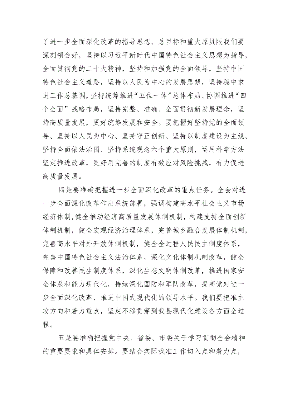 （7篇）二十三中全会精神宣讲提纲宣讲稿汇编.docx_第3页