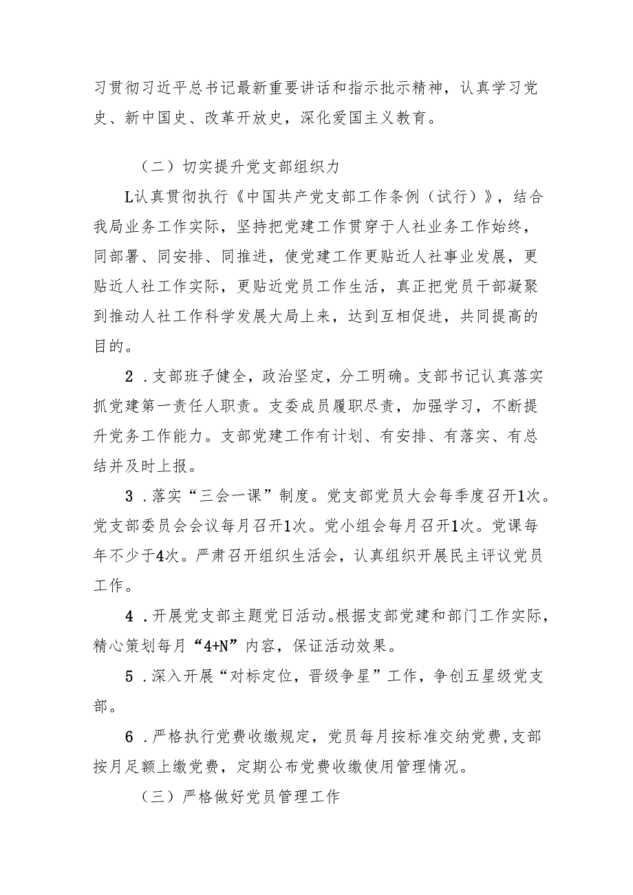 2024年机关党支部党建工作计划范文15篇（精编版）.docx_第2页