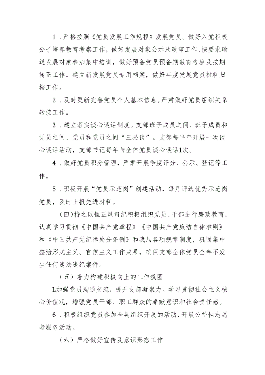 2024年机关党支部党建工作计划范文15篇（精编版）.docx_第3页