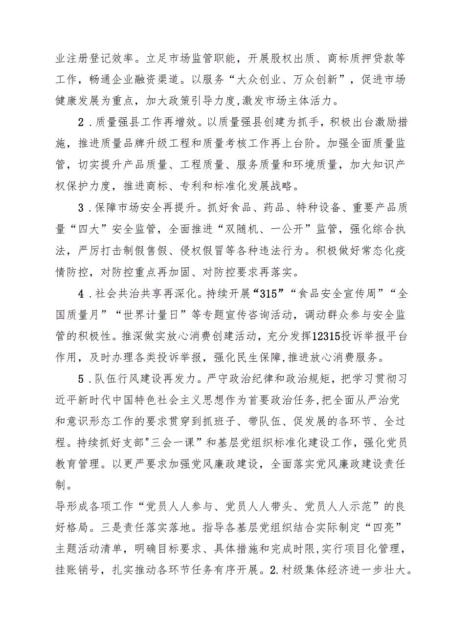 XX县市场监督管理局2024年工作总结及2025年工作计划（共15篇）.docx_第3页