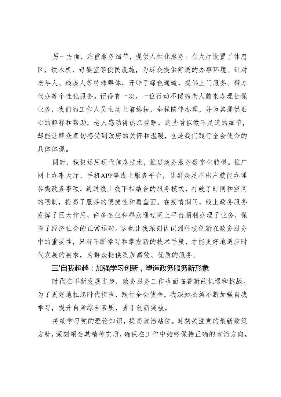 4篇 一把手、驻村干部学习党的二十三中全会精神心得体会.docx_第3页