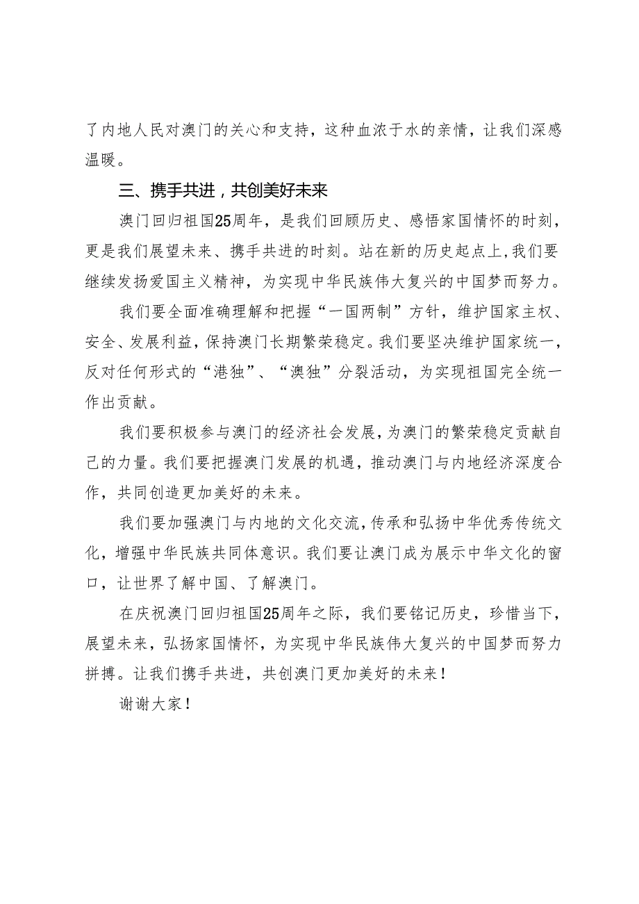 （多篇）庆祝澳门回归祖国25周年心得体会发言材料.docx_第2页