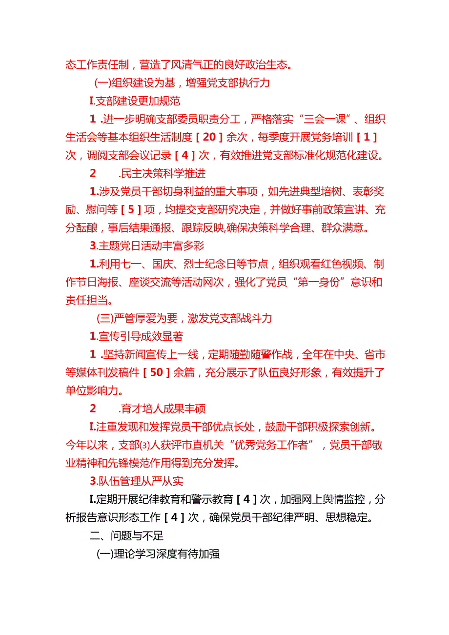 1.党支部书记述职报告（精选）.docx_第2页