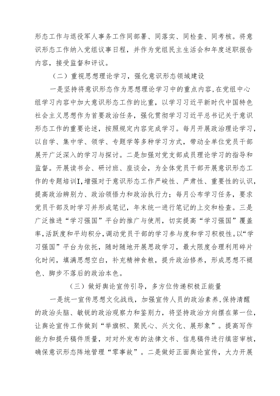 2024年机关单位意识形态工作计划工作方案10篇供参考.docx_第3页