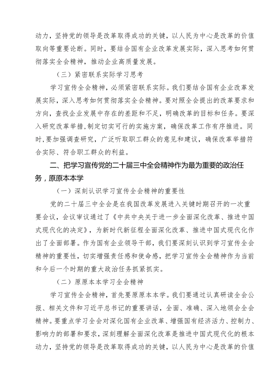 某国企董事长在学习贯彻党的二十三中全会精神会议上的讲话（共12篇）.docx_第3页