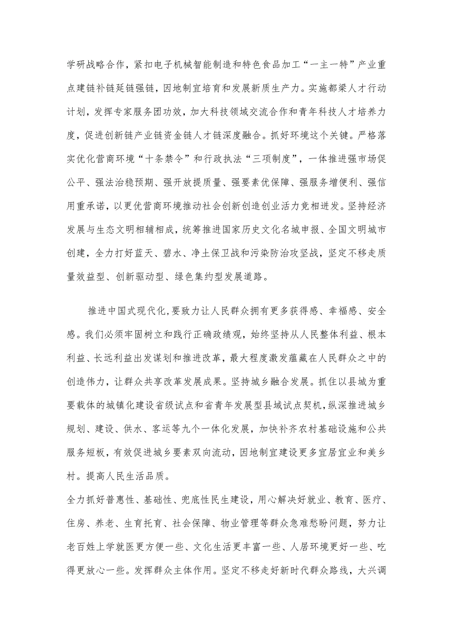深入学习贯彻党的二十三中全会精神专题党课讲稿、交流发言及情况报告7篇汇编.docx_第3页