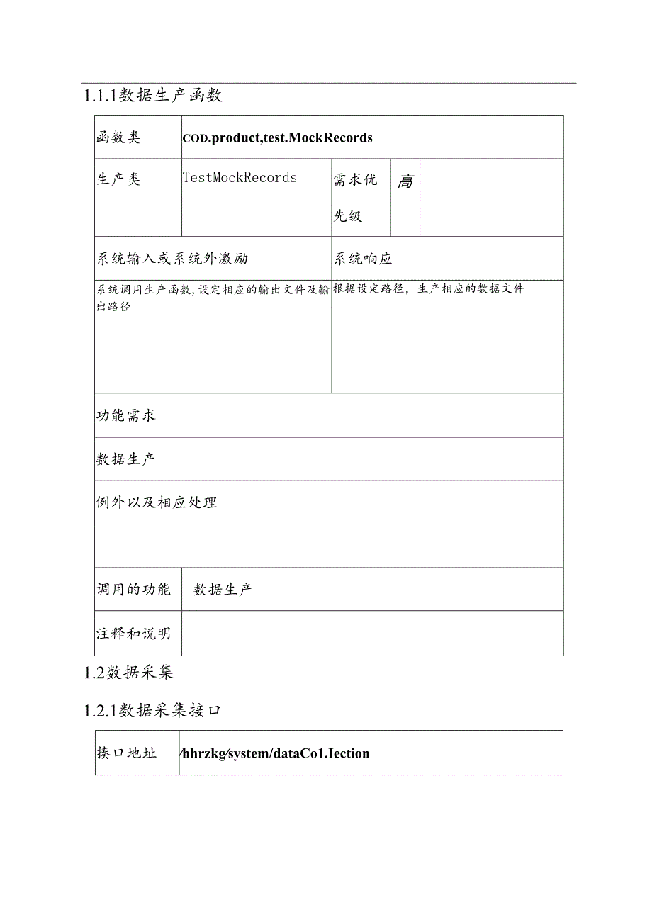 港口物流大数据项目详细设计说明书.docx_第3页