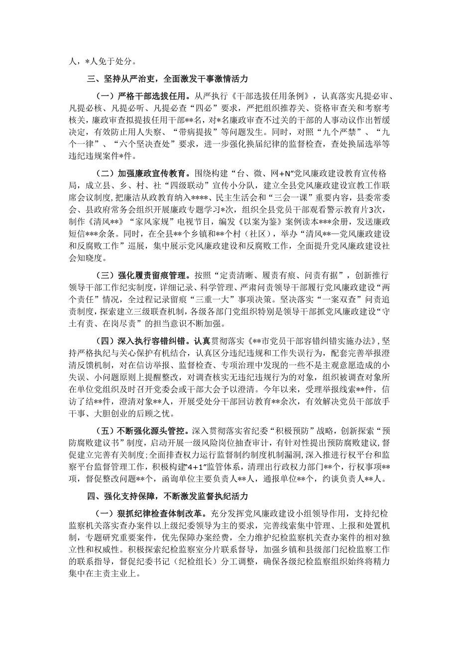 县党政领导班子关于2024落实党风廉政建设责任制情况的报告.docx_第3页