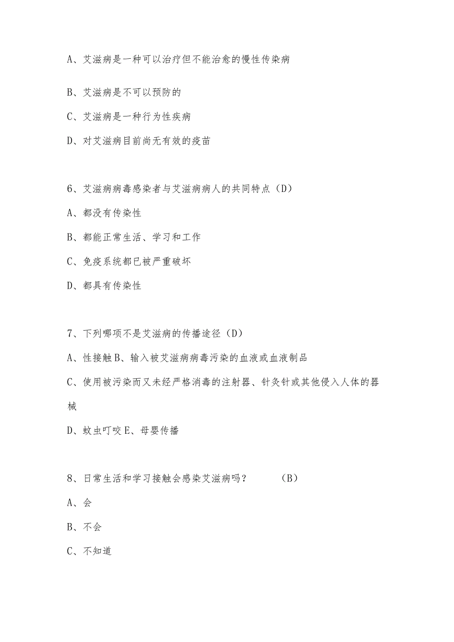 禁毒防艾竞赛试题及参考答案.docx_第2页