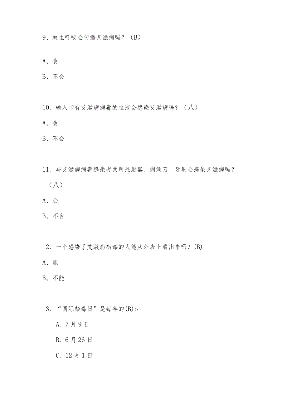 禁毒防艾竞赛试题及参考答案.docx_第3页