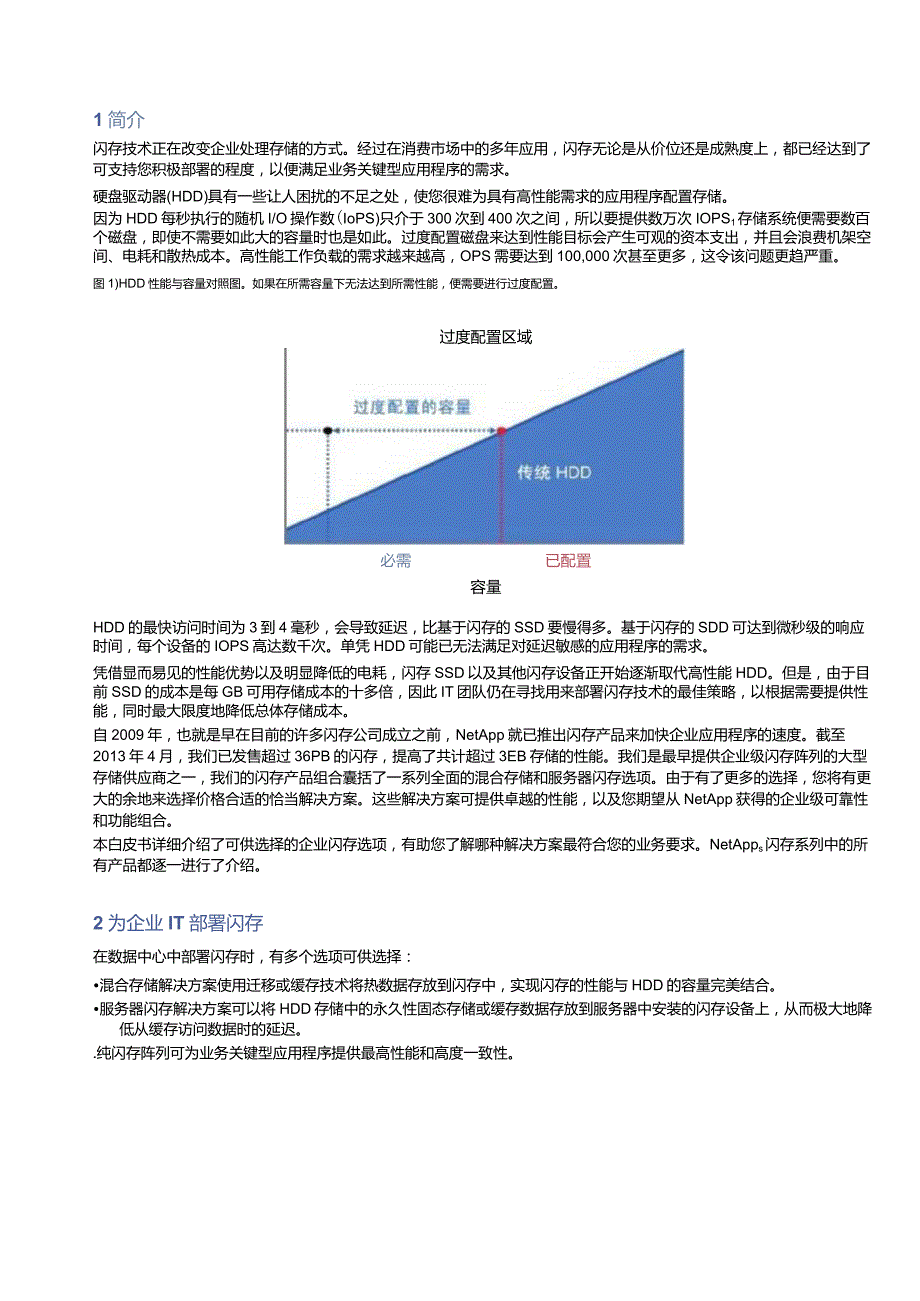 NetApp 企业部署闪存白皮书.docx_第3页
