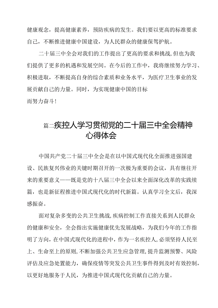 基层医疗卫生工作者学习贯彻党的二十三中全会精神心得体会(12篇集合).docx_第2页
