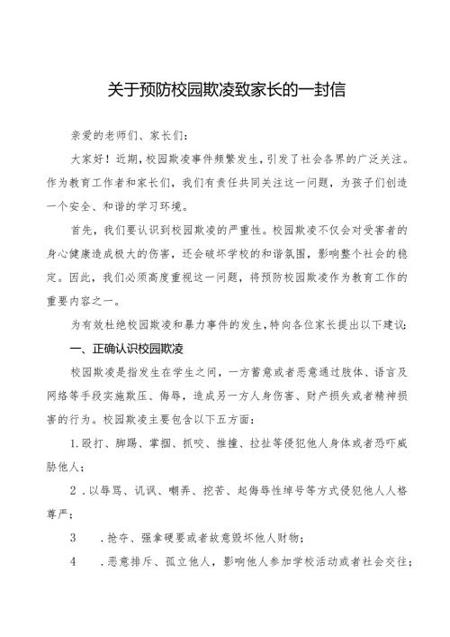 四篇2024年学校预防学生欺凌致家长的一封信.docx