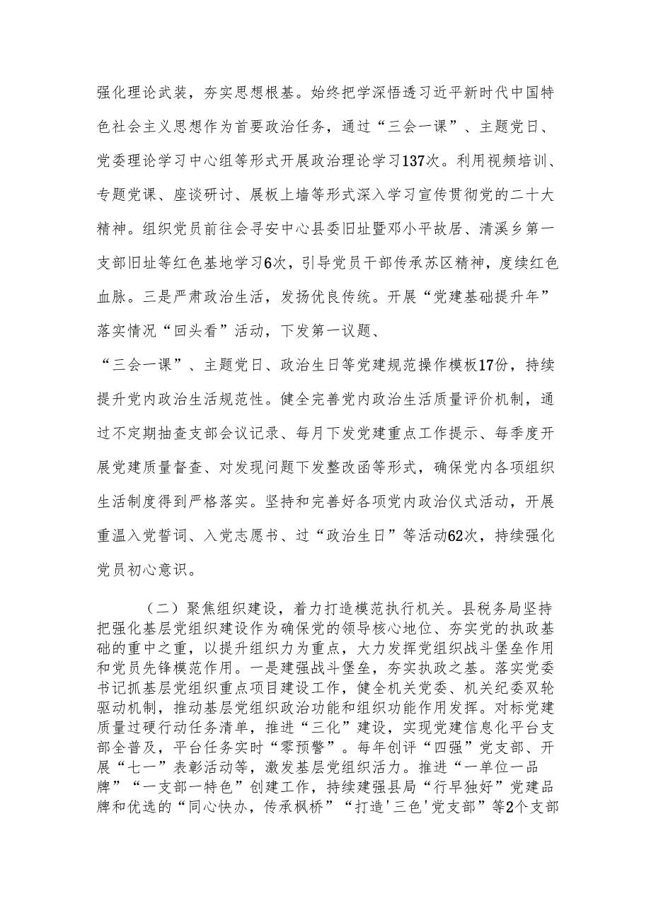 20242025基层党建工作总结及下一年工作计划6篇.docx_第2页