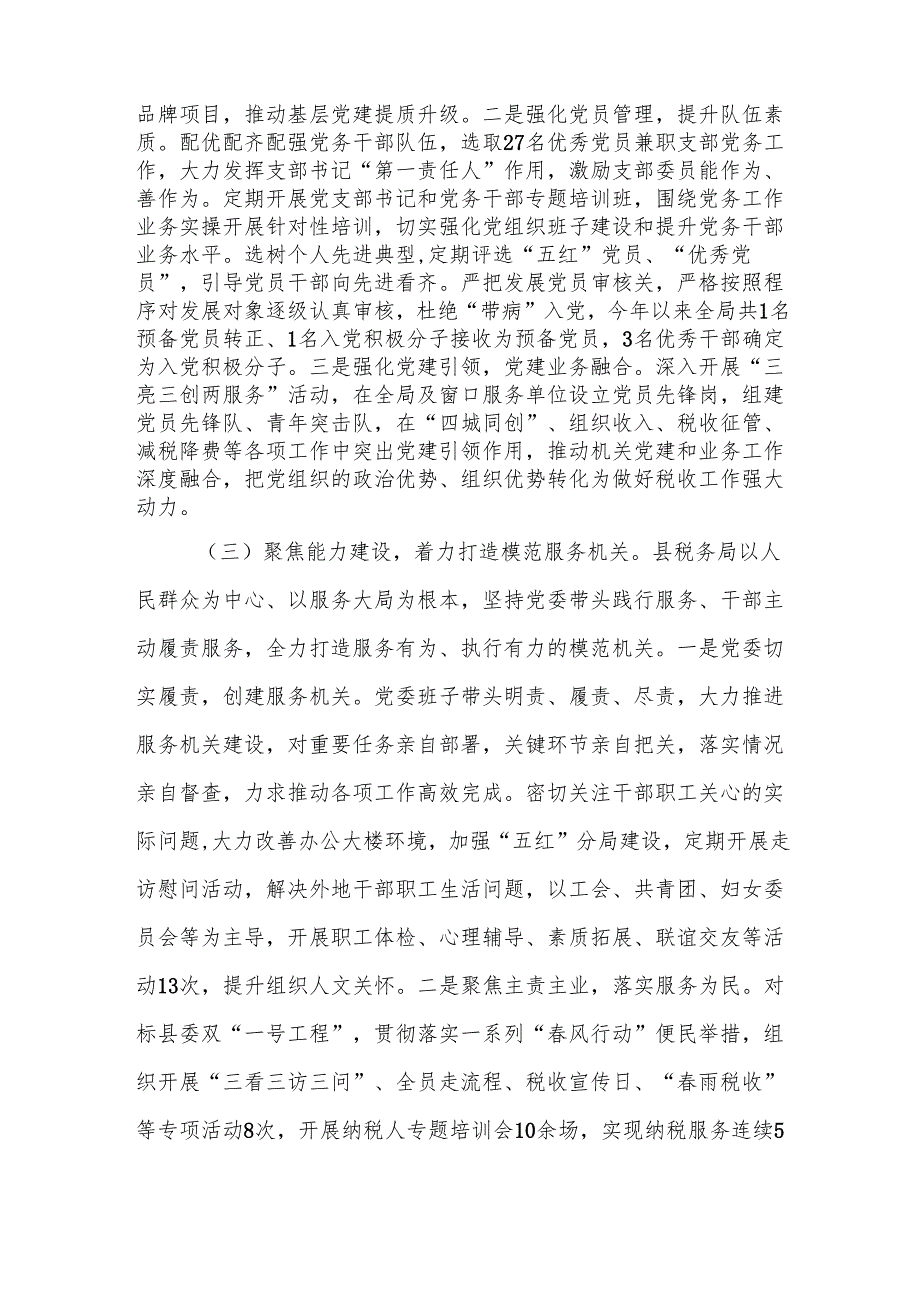 20242025基层党建工作总结及下一年工作计划6篇.docx_第3页
