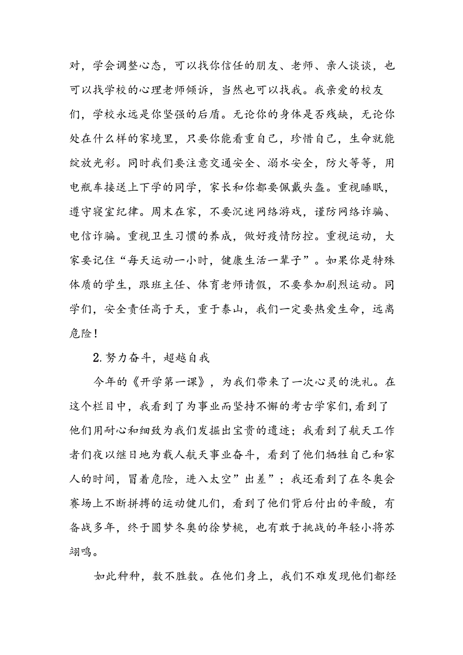 2024年中小学《季开学典礼》校长致辞稿 （合计7份）.docx_第2页