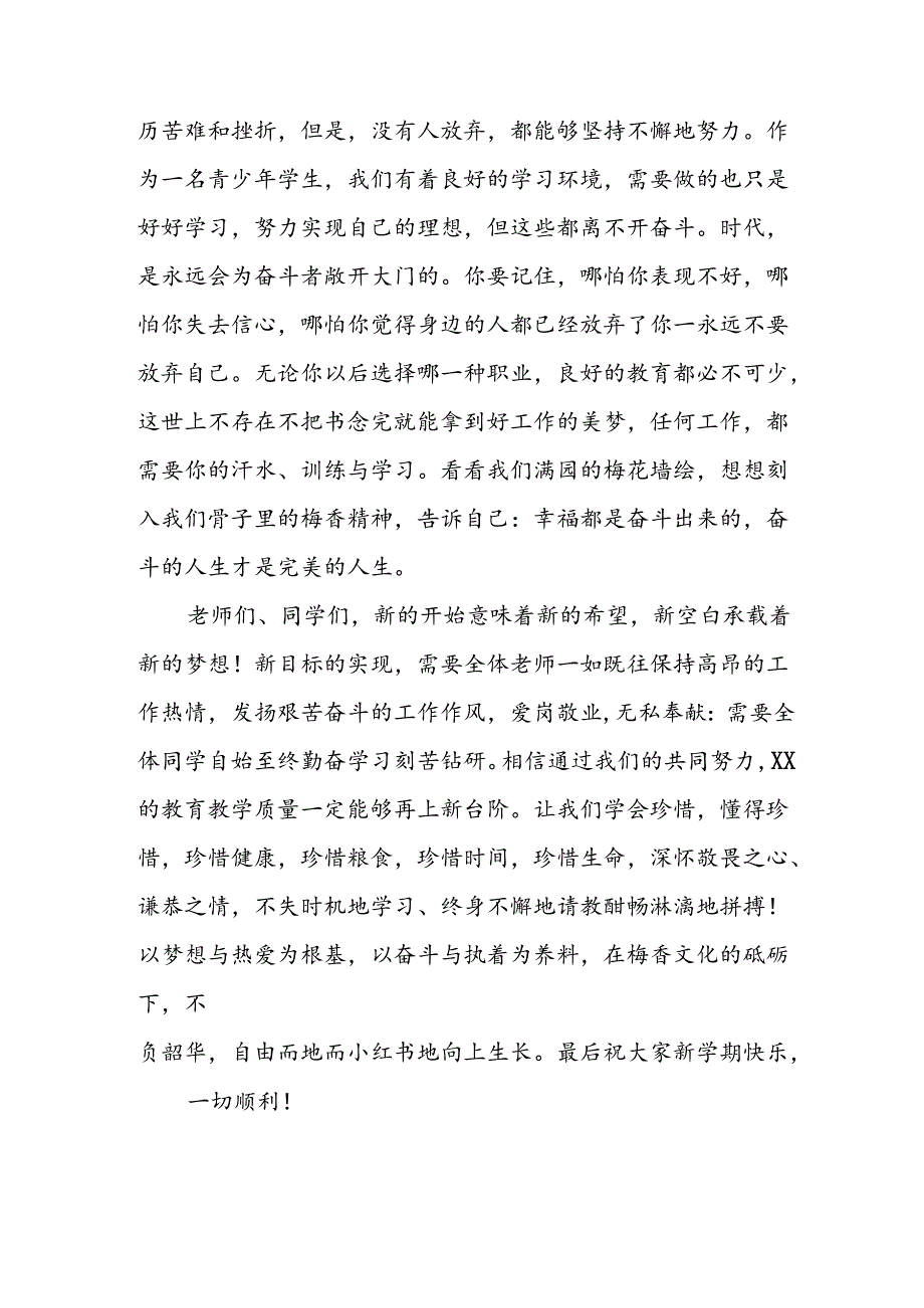 2024年中小学《季开学典礼》校长致辞稿 （合计7份）.docx_第3页