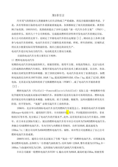 电动车辆用永磁同步电机设计.docx